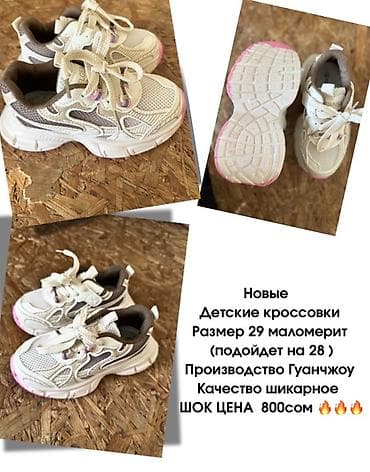 Комплекты одежды: Детская обувь (Гуанчжоу), отличное качество. 1) Кроссовки - Размер — 1
