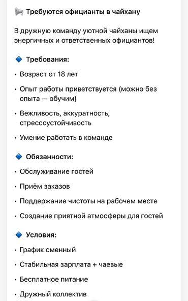 домработница без опыта работы: Требуется Официант Без опыта, Оплата: Ежемесячно — 1
