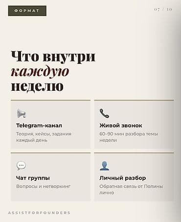 столик помощник: 👩🏻‍💻Бизнес-ассистент: Старт в высшей лиге предпринимательства Старт 5 — 7