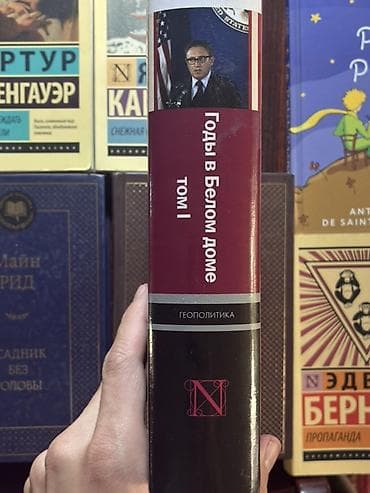 политика: Книга: Генри Киссинджер — «Годы в Белом доме. Том I» Серия — 2