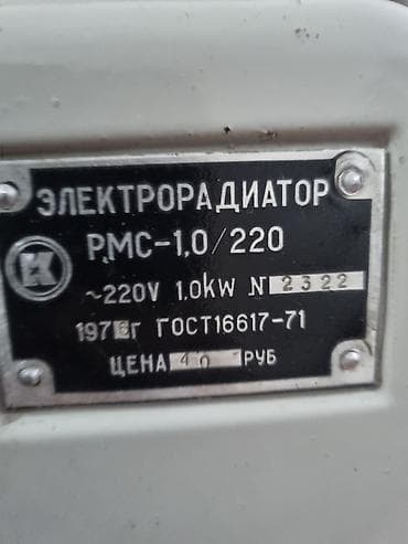 Отопительные приборы: 1976 год идеалным состоянии тяжёлый не знаю сколько весить — 1
