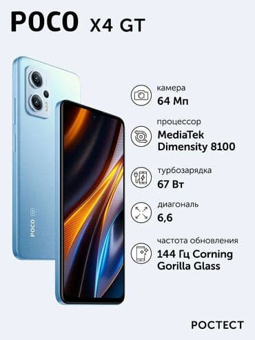 стёкло: Poco X4 GT, Б/у, 256 ГБ, цвет - Серебристый, 1 SIM — 1
