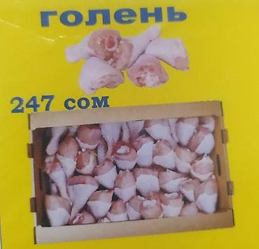 Ягоды: Продаю Окорочка куриные, сухая заморозка. - Упаковка: коробка 15 кг — 2