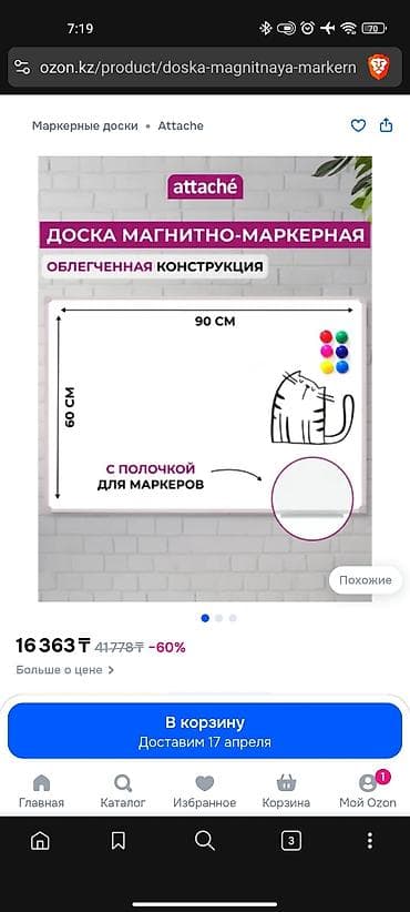 90: Магнитно-маркерная доска Attache, облегчённая конструкция. - Размер — 1