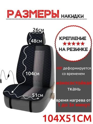 дополнительный печка для авто: 😯 Накидки с подогревом универсальные🔥🔥🔥 ✅ Высокая скорость нагрева ✅ — 9
