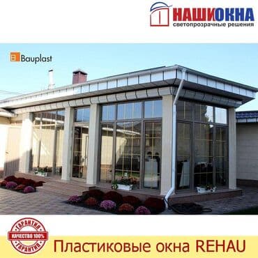 плащ дождовик: •Пластиковые окна из Немецкого профиля Rehau• •Идеальное решение для — 18