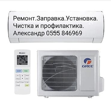 Заправка фреоном. Ремонт. Чистка и профилактика. Установка. Продажа