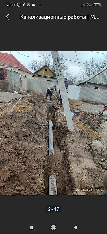 Канализация иштери | Канализация казуу, Септик казуу, Канализация түтүктөрүн орнотуу 6 жылдан ашык тажрыйба