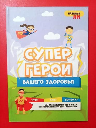 Велосипед аксессуарлары: Детская Литература, Энциклопедии, Практические тетради. В наличии — 8