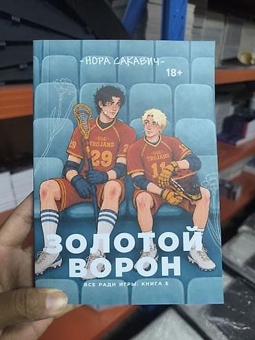 выживание: Роман, На русском языке, Новый, Бесплатная доставка — 1