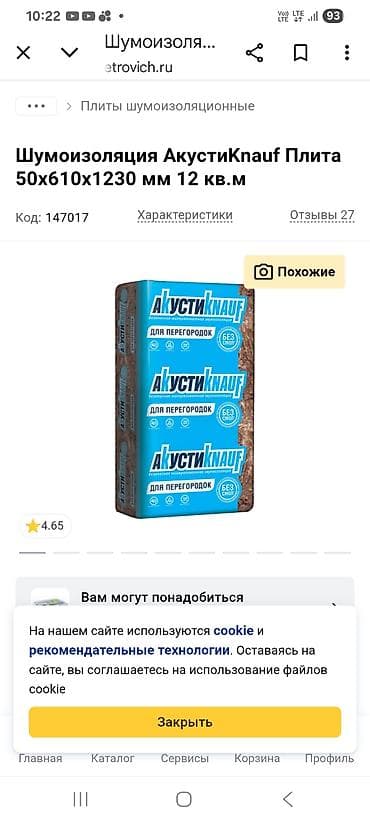 местный грунт: Базальтовый утеплитель, Технониколь, Для фасада, Толщина: 3 см, Плиты — 5