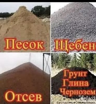 4 moms: Доставка щебня, угля, песка, чернозема, отсев — 2