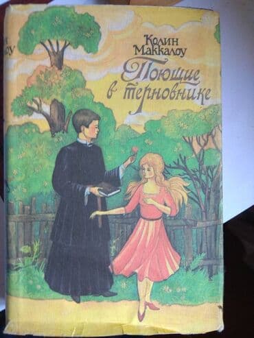 настольные наборы: Трехтомник Джером К.Джером 450 сом и книга "Поющие в терновнике" 150 — 4