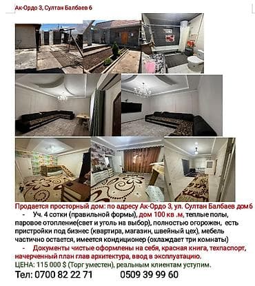 бишкек киргизия 1: СРОЧНО ПРОДАЮ !все документы 100% по закону 100% можно под Ипотеку! — 1
