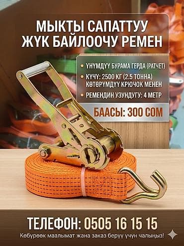 16 lt: Ремни крепёжные с храповым механизмом (ratchet) — оптом — 3