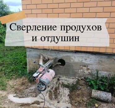 установка газового оборудования бишкек: Алмазное сверление Больше 6 лет опыта — 5