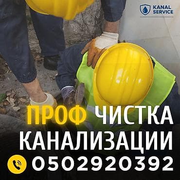 Сантехник сантехник сантехник сантехник сантехник сантехник чистка