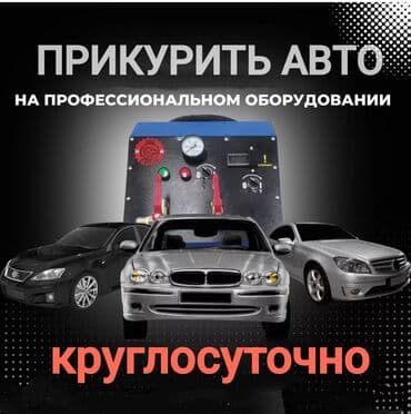 домкраты авто: ПРИКУРИТЬ АВТО — 1