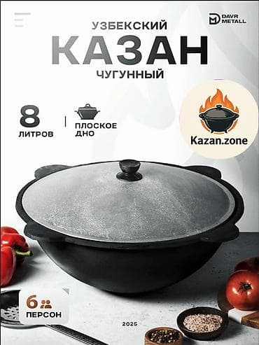 Идиш-аяк: Узбекский чугунный казан Davr Metall Характеристики: - Объем: 8 — 1