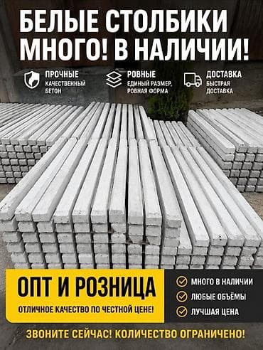 сушилки белья: Белые бетонные столбики - Прочные: качественный бетон, высокая — 1