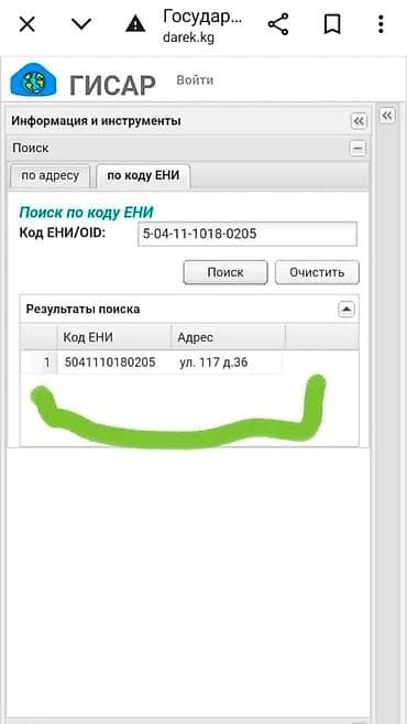 Кыймылсыз мүлк: 12 соток, Курулуш, Кызыл китеп — 7