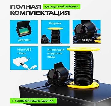 фото ааапат: Подводная камера для рыбалки Fish Finder 30м Бишкек | экран 4.3” — 6