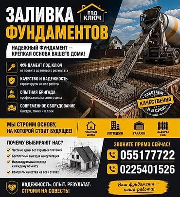 жиби бетон: Заливка фундаментов под ключ Надежный фундамент — крепкая основа — 1