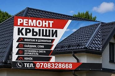 Кровля крыши | Монтаж, Демонтаж, Гидроизоляция Больше 6 лет опыта