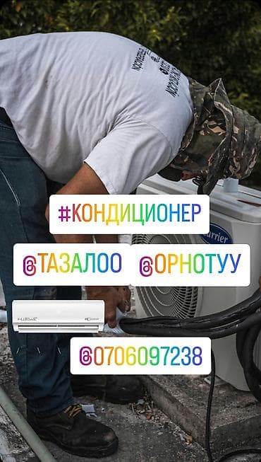 установка отопления бишкек: Чистка кондиционеров по Бишкеку. 🔧 Услуги: • Чистка кондиционеров • — 1