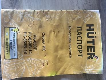 Косилка роторная навесная Huter (двухдисковая) Описание: - — 5