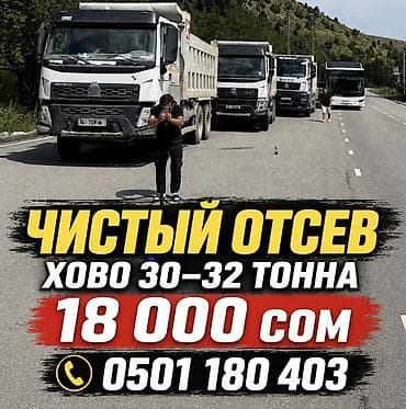 Дом и сад: Отсев, Засыпка, Хово — 1