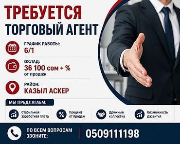 Вакансия: Торговый агент График работы: 6/1 Оклад: 36 100 сом + % от lalafo.kg да Вакансия: Торговый агент График работы: 6/1 Оклад: 36 100 сом + % от