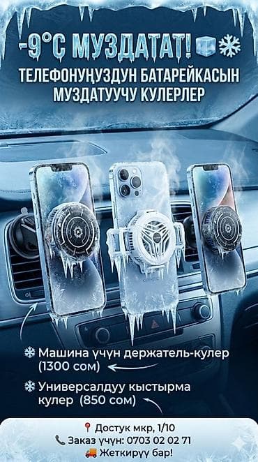 лёд экран: Кулеры-охладители для смартфонов - Эффективное охлаждение — 1