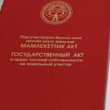 выбор: 6 соток, Для строительства, Красная книга, Тех паспорт — 1