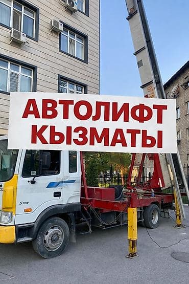 аренда тепловизор: Услуги автолифта (грузовой подъёмник на базе грузовика). Назначение — 1