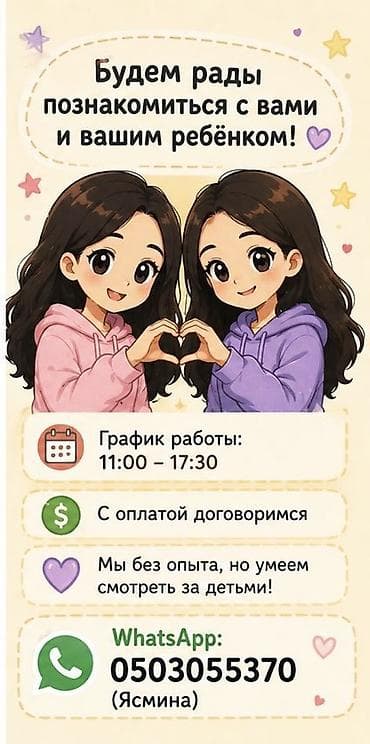 работа матери: Услуга: присмотр за детьми О нас: - Марьям, 13 лет, и Ясмина, 12 лет — 3