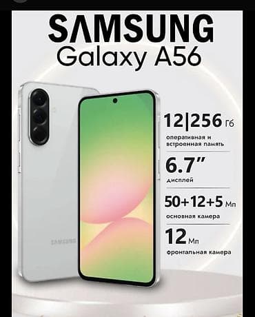 xbox one 4pda: Samsung Galaxy A56, 256 ГБ, цвет - Белый — 1