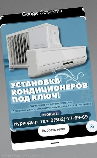 ми 10 с: Услуги по установке и ремонту кондиционеров (г. Ош) - Монтаж — 1