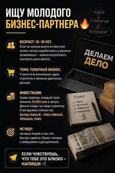 Стать партнером Вместе с: Товарные запасы