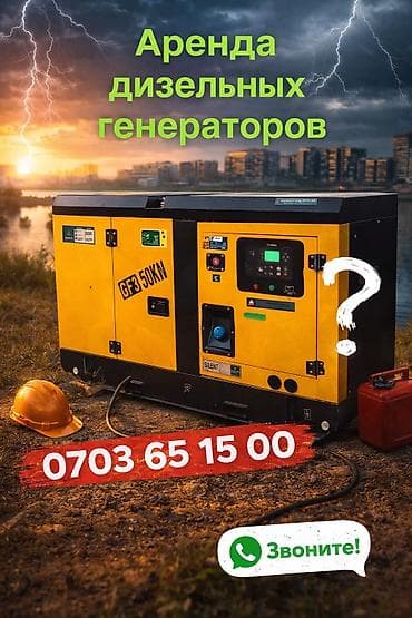 Буюртмага терезелер: Ижарага берүү Генераторлор — 2