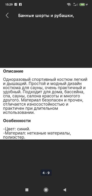 домашние одежды: Продаю банную одноразовую форму, для бани, сауны, спа, салона красоты — 3