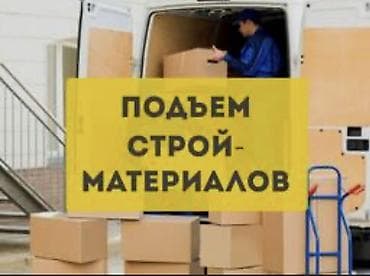 Грузчик. 3-5 лет опыта at lalafo.kg Грузчик. 3-5 лет опыта