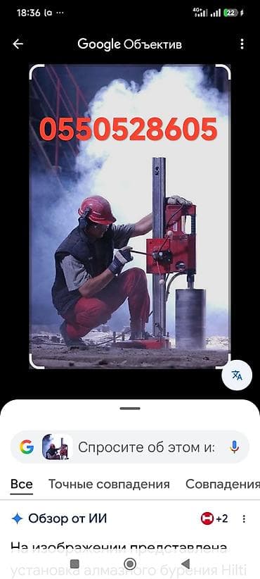 алмазная: Алмазное бурение отверстий в бетоне и кирпиче Профессиональная услуга — 2