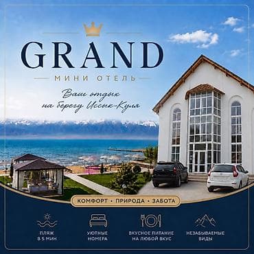 Гостевые дома на Иссык-Куле: Гостевой дом на Иссык-Куле, мини отель "GRAND" Чолпон-Ата, 6 мест, На летний сезон — 1