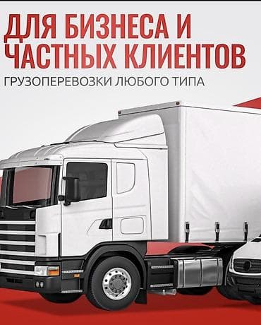 bmw 1 series: Грузо перевозки Каракол -Бишкек -Каракол тонн# грузовой# — 2