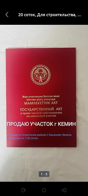 меркит курулуш: 7 соток, Курулуш, Кызыл китеп — 1