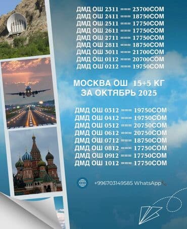 авиа билет москва: Авиабилеты Ош — Москва (Внуково) Маршрут: Ош — Внуково — 2