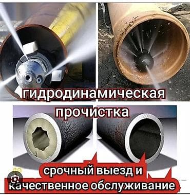 Гидродинамическая прочистка труб и канализации - Промывка труб под