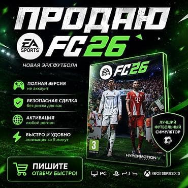 fifa: EA SPORTS FC 26 — новая эра футбола - Полная версия игры (не аккаунт) — 1