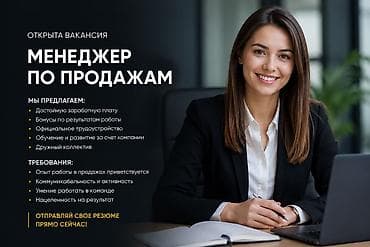 Вакансия: Менеджер по продажам Открыта вакансия для специалиста по